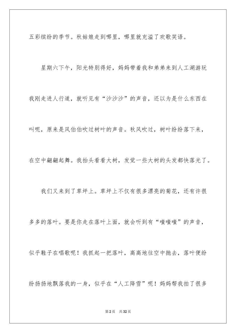 2024三年级作文秋天的景色_第2页