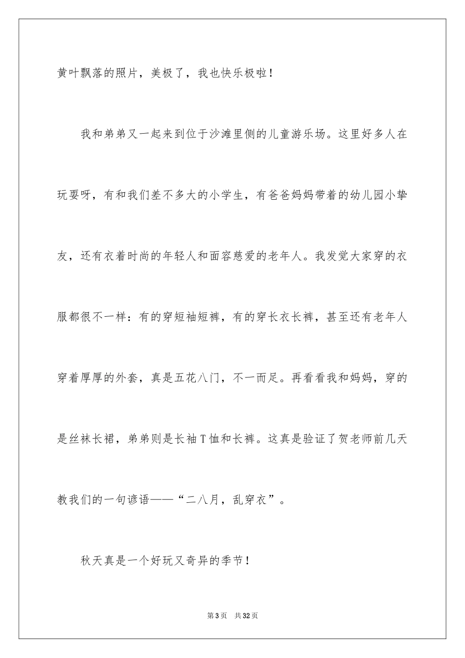 2024三年级作文秋天的景色_第3页