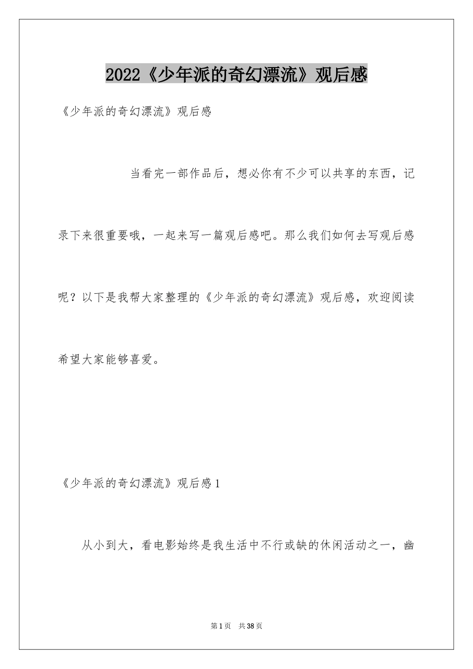 2024《少年派的奇幻漂流》观后感_6_第1页