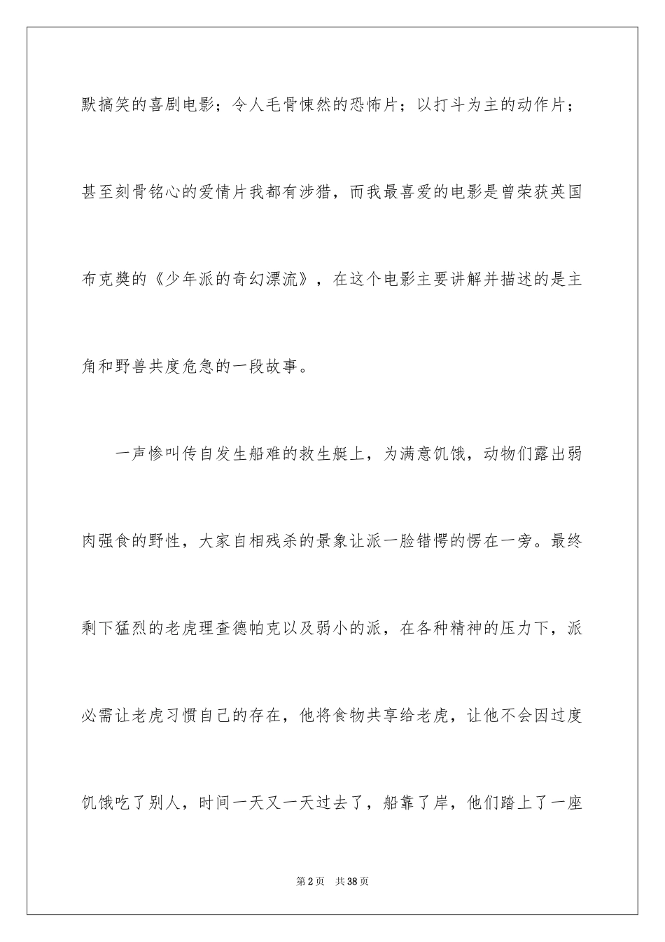 2024《少年派的奇幻漂流》观后感_6_第2页