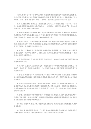 让孩子一生幸福的15个好习惯