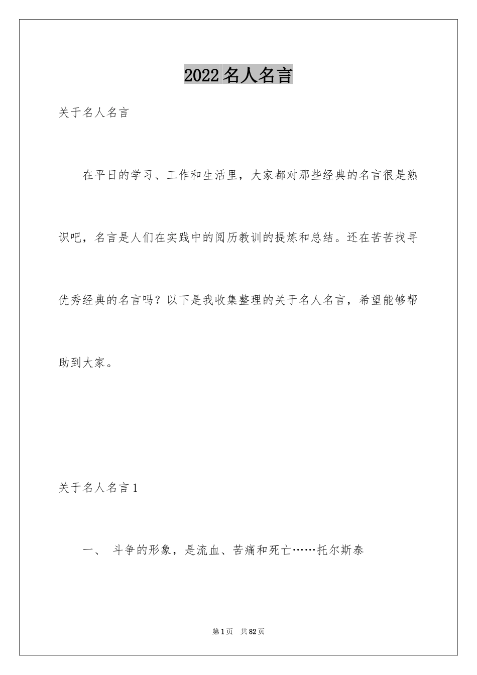 2024名人名言_5_第1页