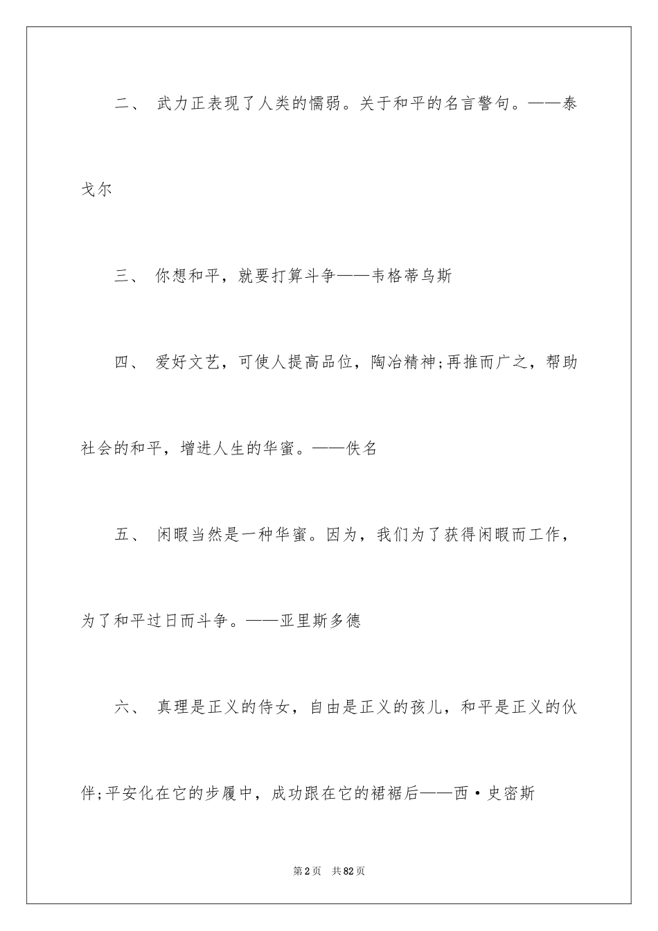 2024名人名言_5_第2页