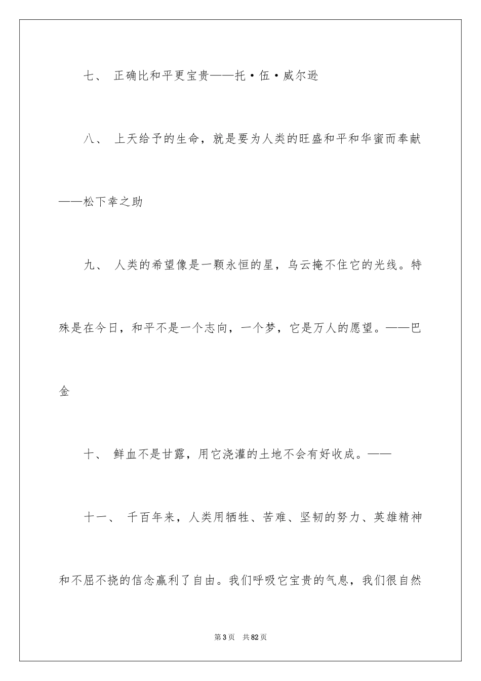 2024名人名言_5_第3页