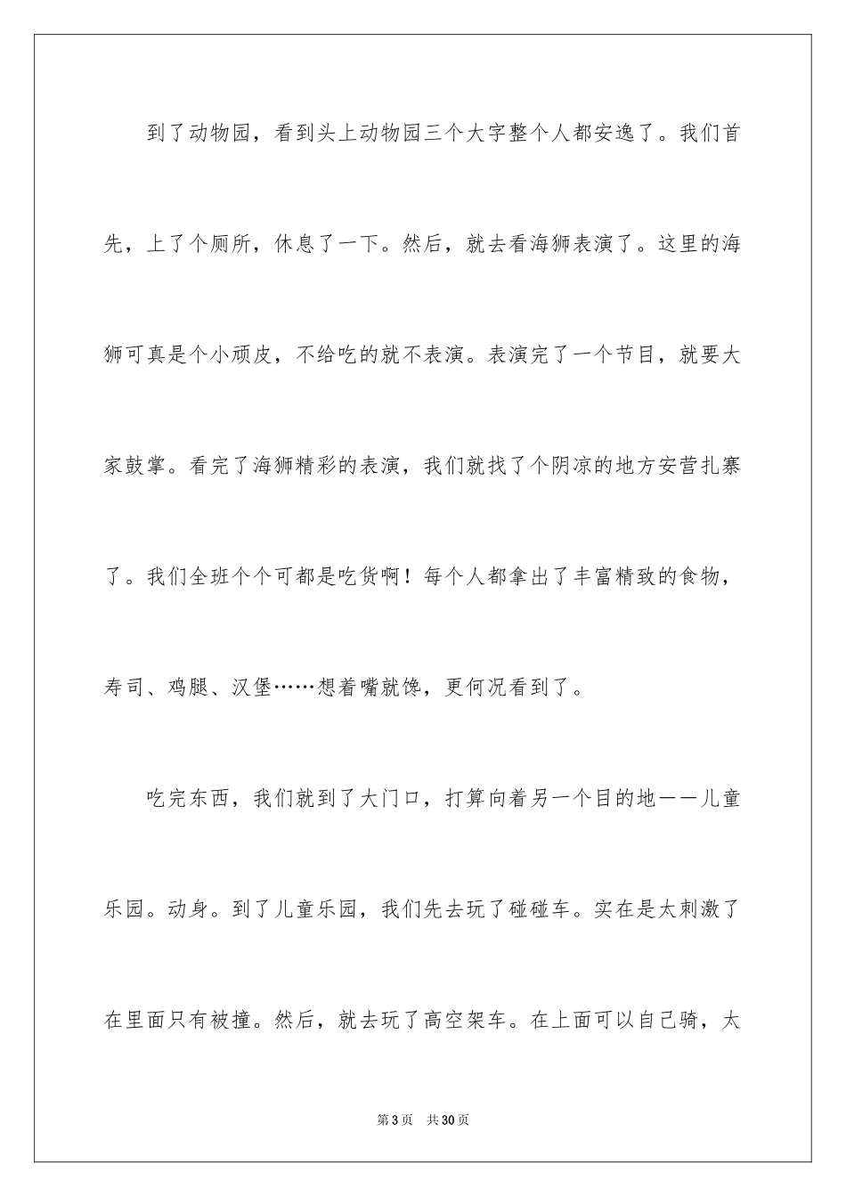 2024一次社会实践作文_43_第3页