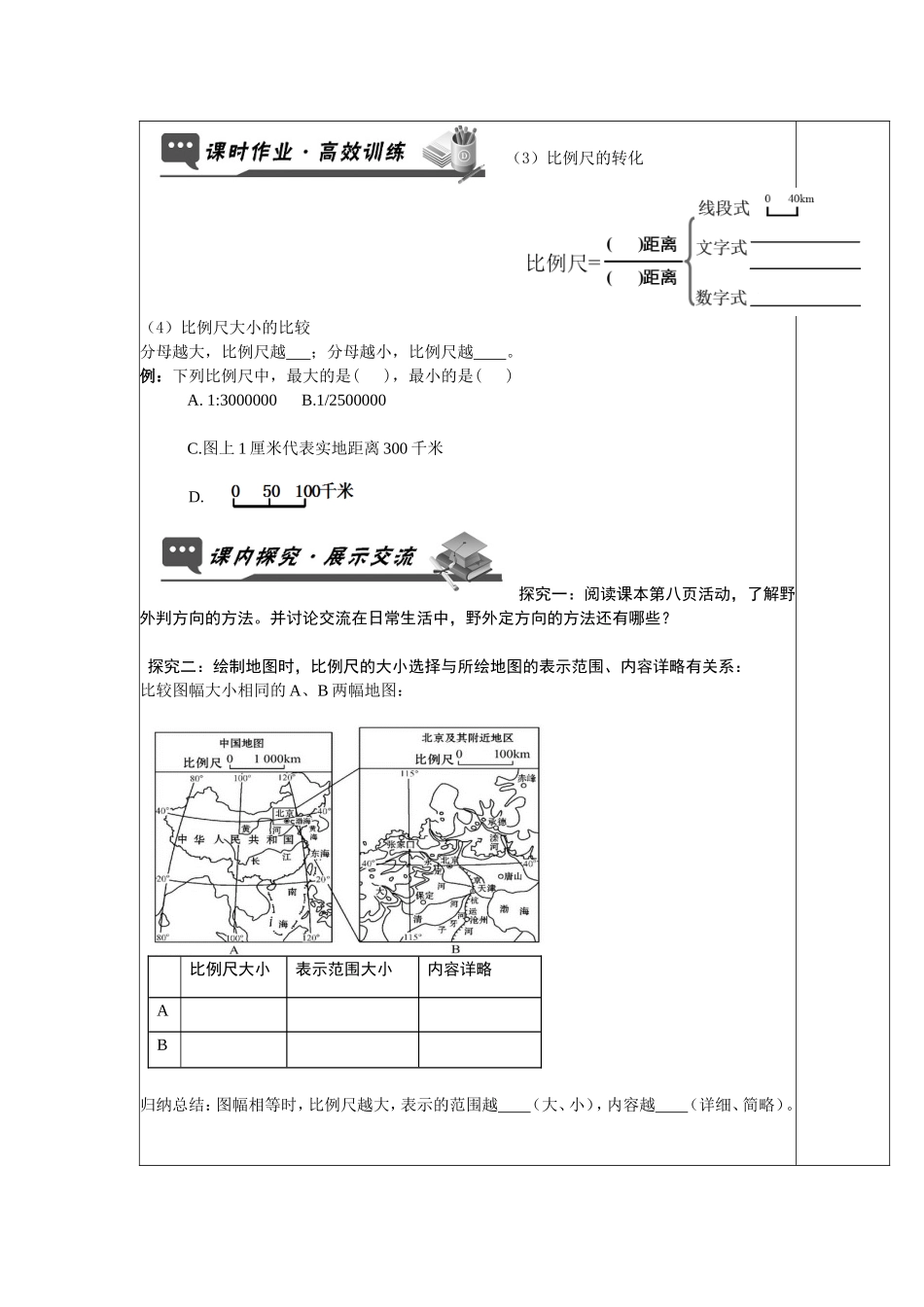 我们怎样学地理第课时_第2页