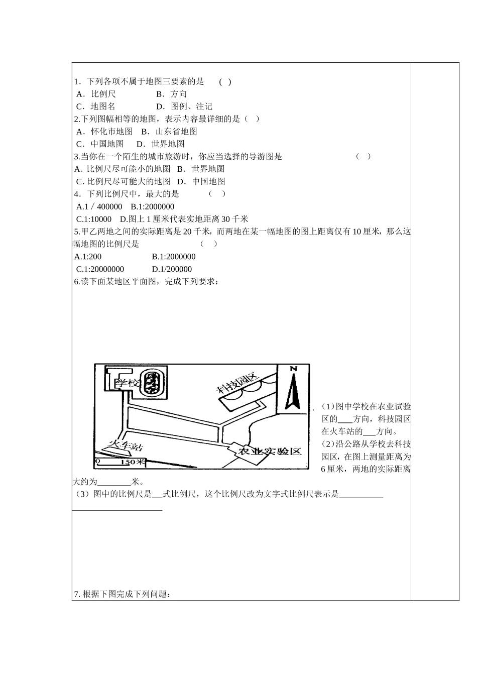 我们怎样学地理第课时_第3页
