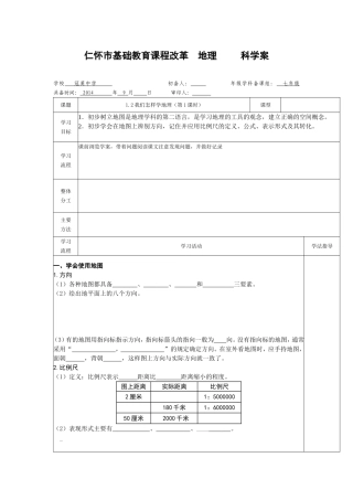 我们怎样学地理第课时