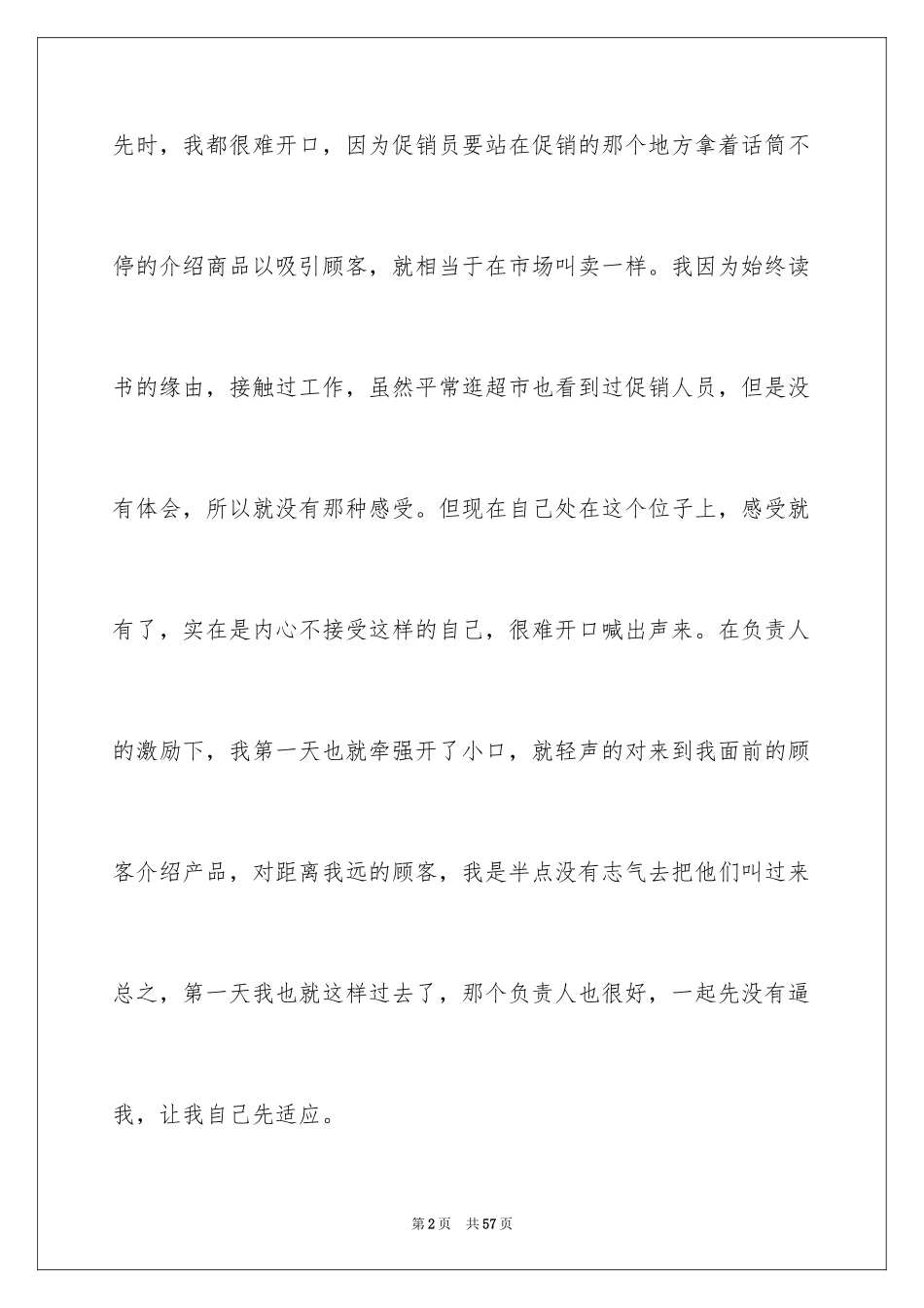 2024大一寒假社会实践心得体会_5_第2页