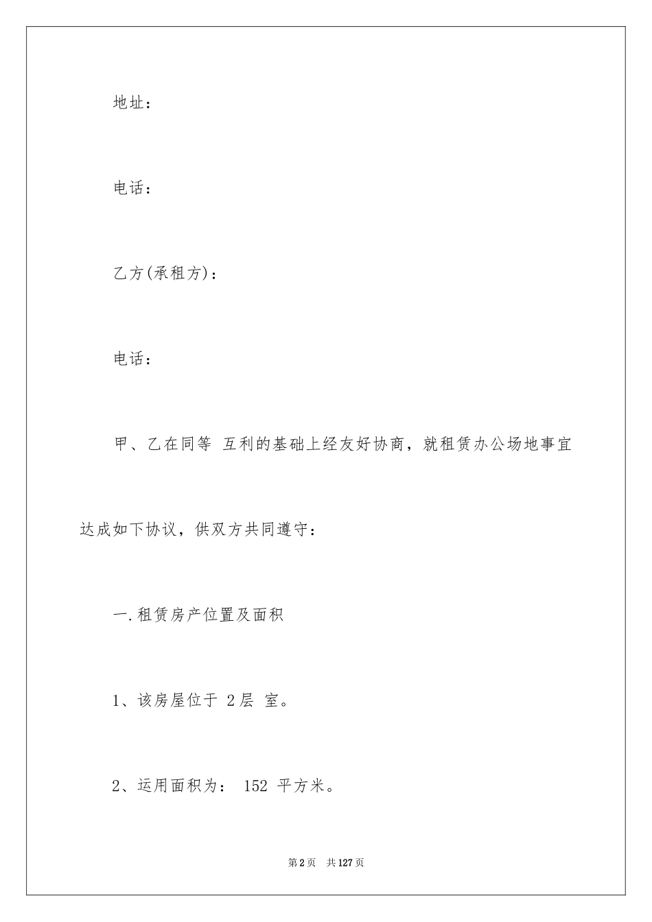 2024场地租赁合同_12_第2页