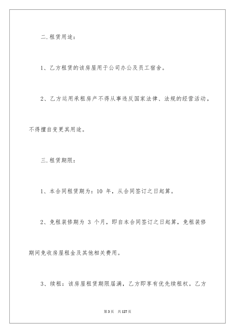 2024场地租赁合同_12_第3页