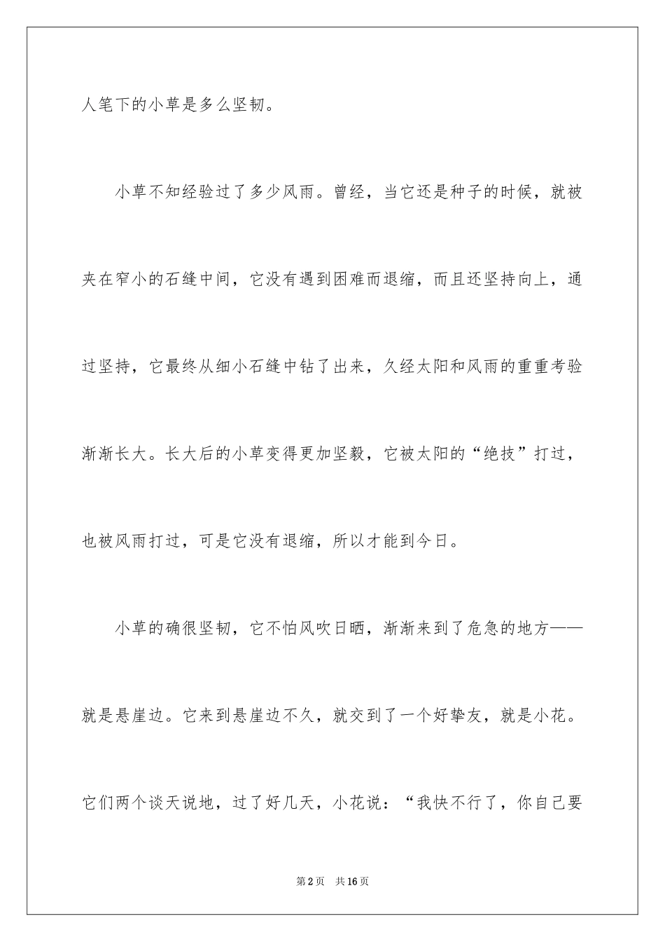 2024写物的作文_480_第2页