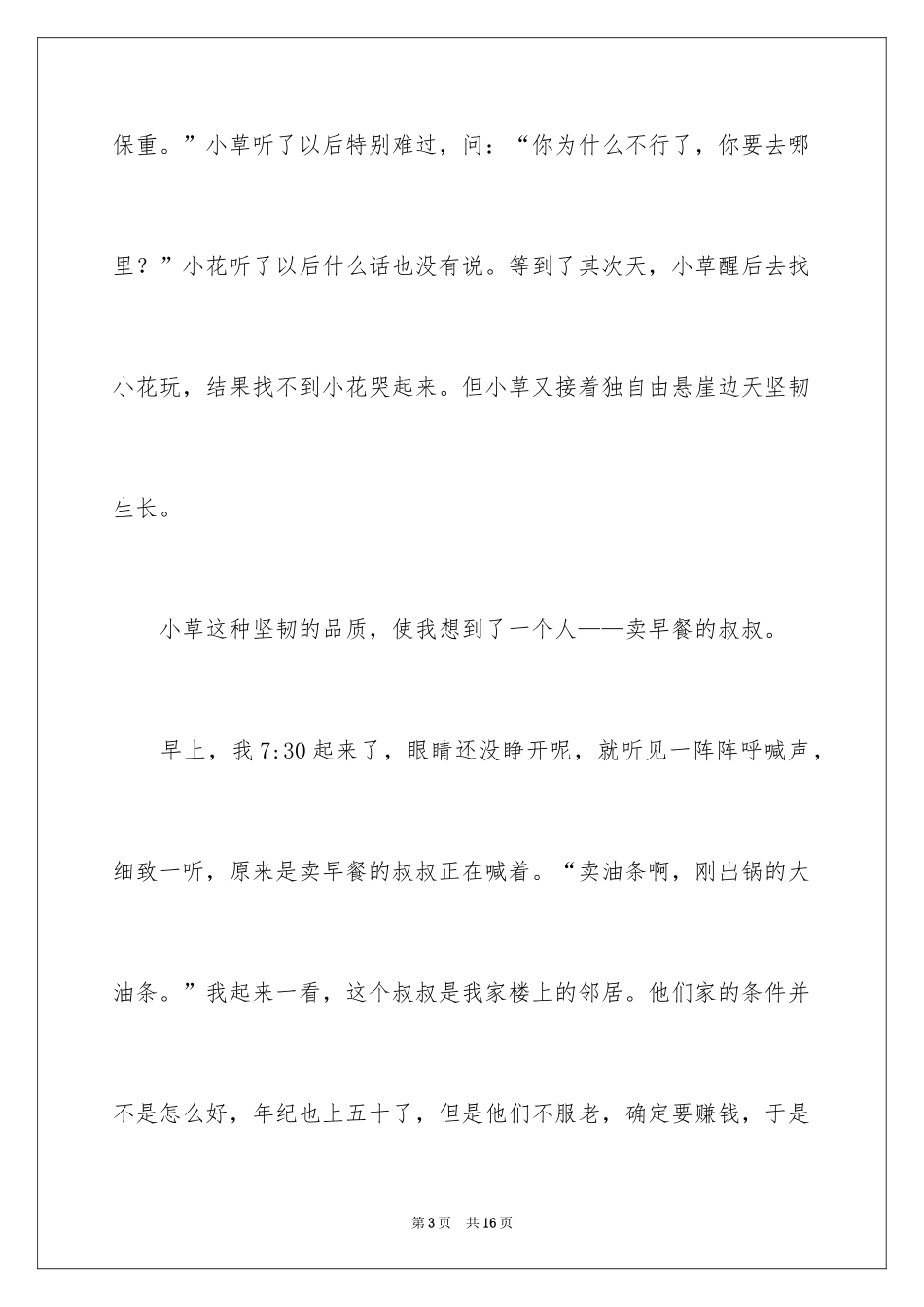 2024写物的作文_480_第3页