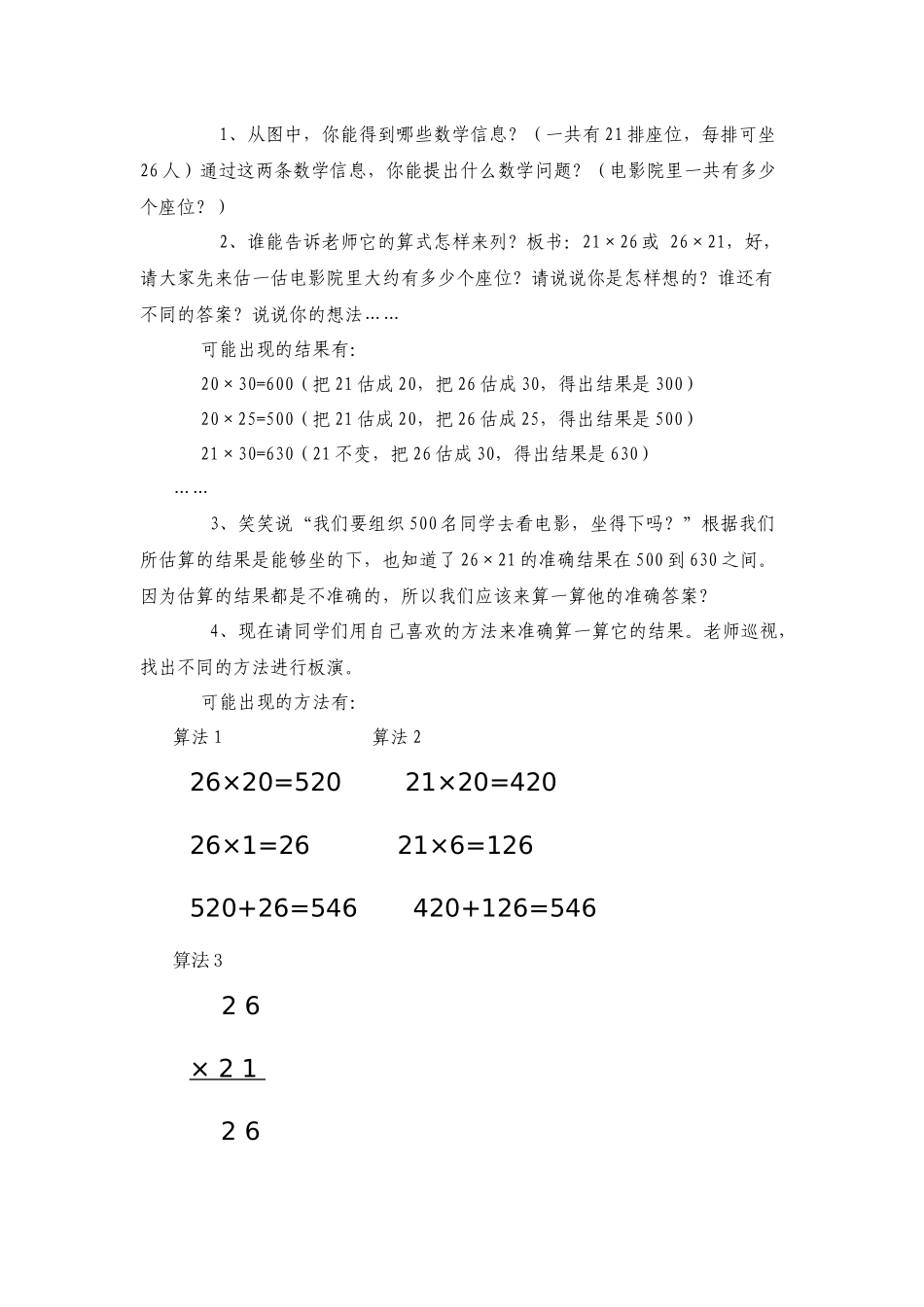 《电影院》教学设计_第2页