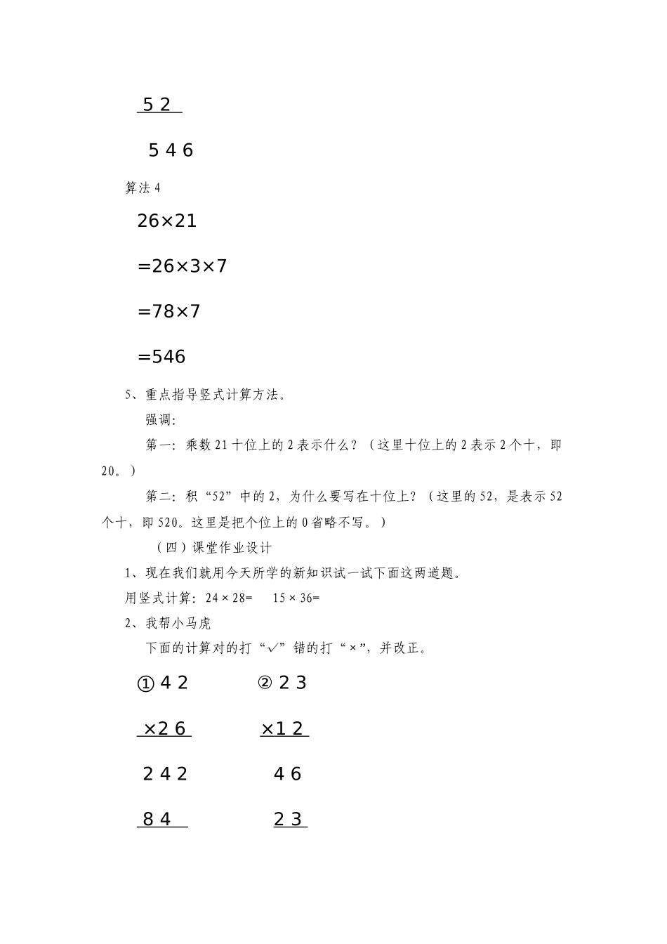 《电影院》教学设计_第3页