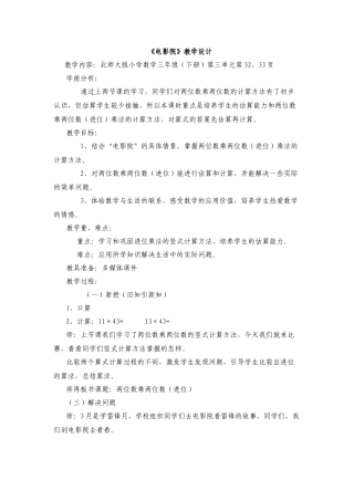 《电影院》教学设计