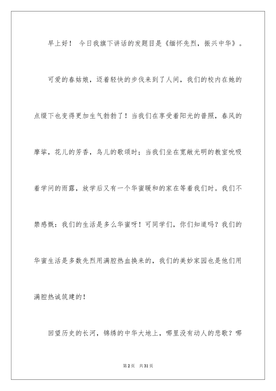 2024传统节日清明节演讲稿_第2页