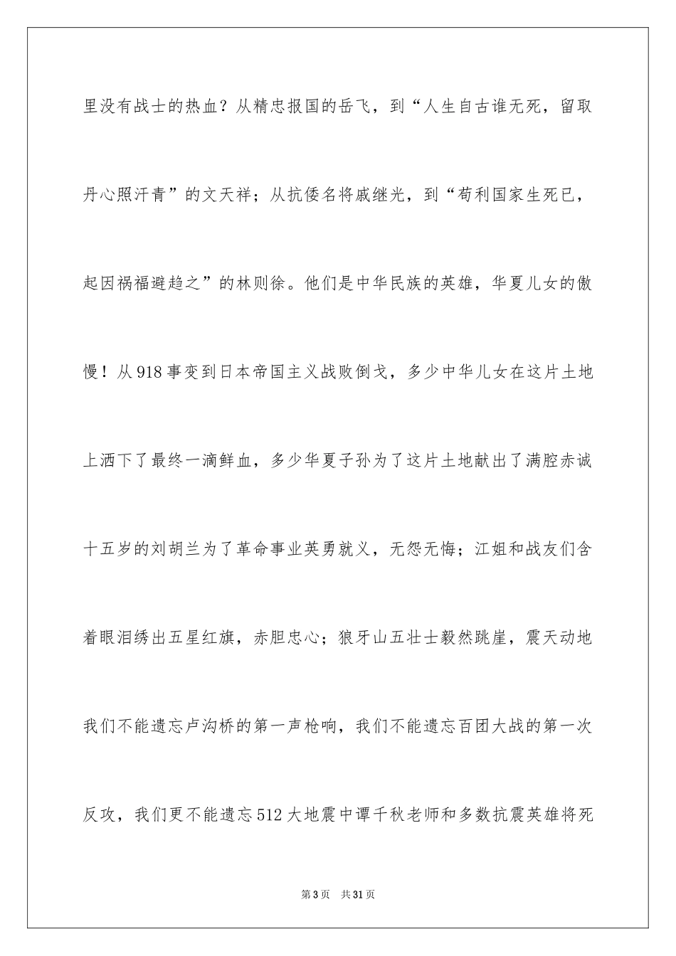 2024传统节日清明节演讲稿_第3页