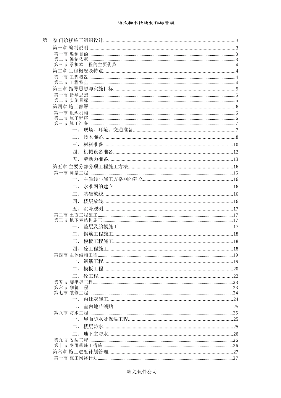 门诊楼施工组织设计方案(DOC41页)_第1页