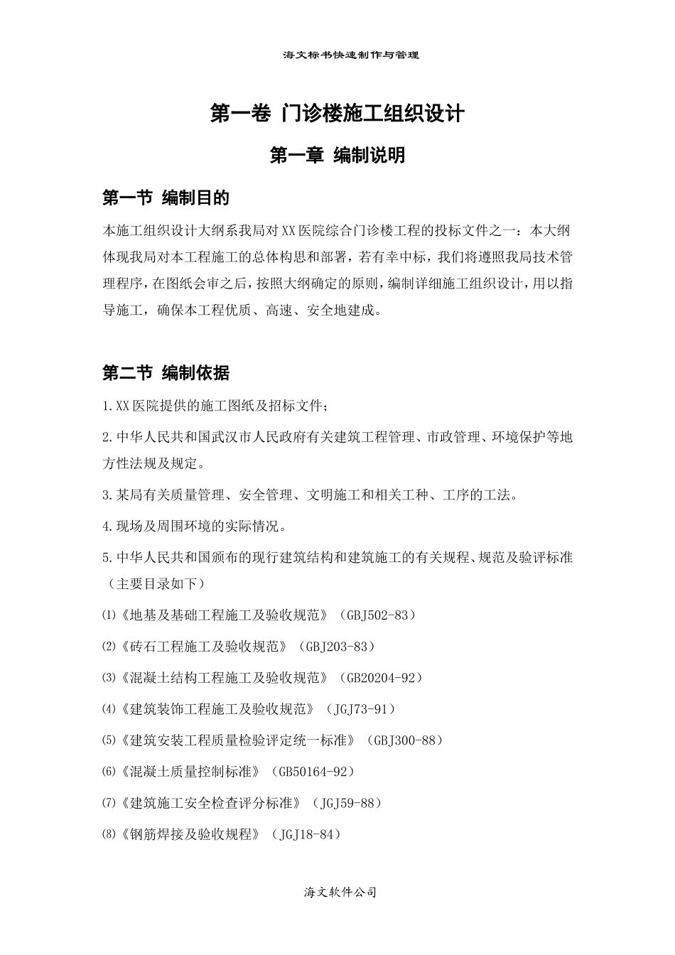 门诊楼施工组织设计方案(DOC41页)_第3页