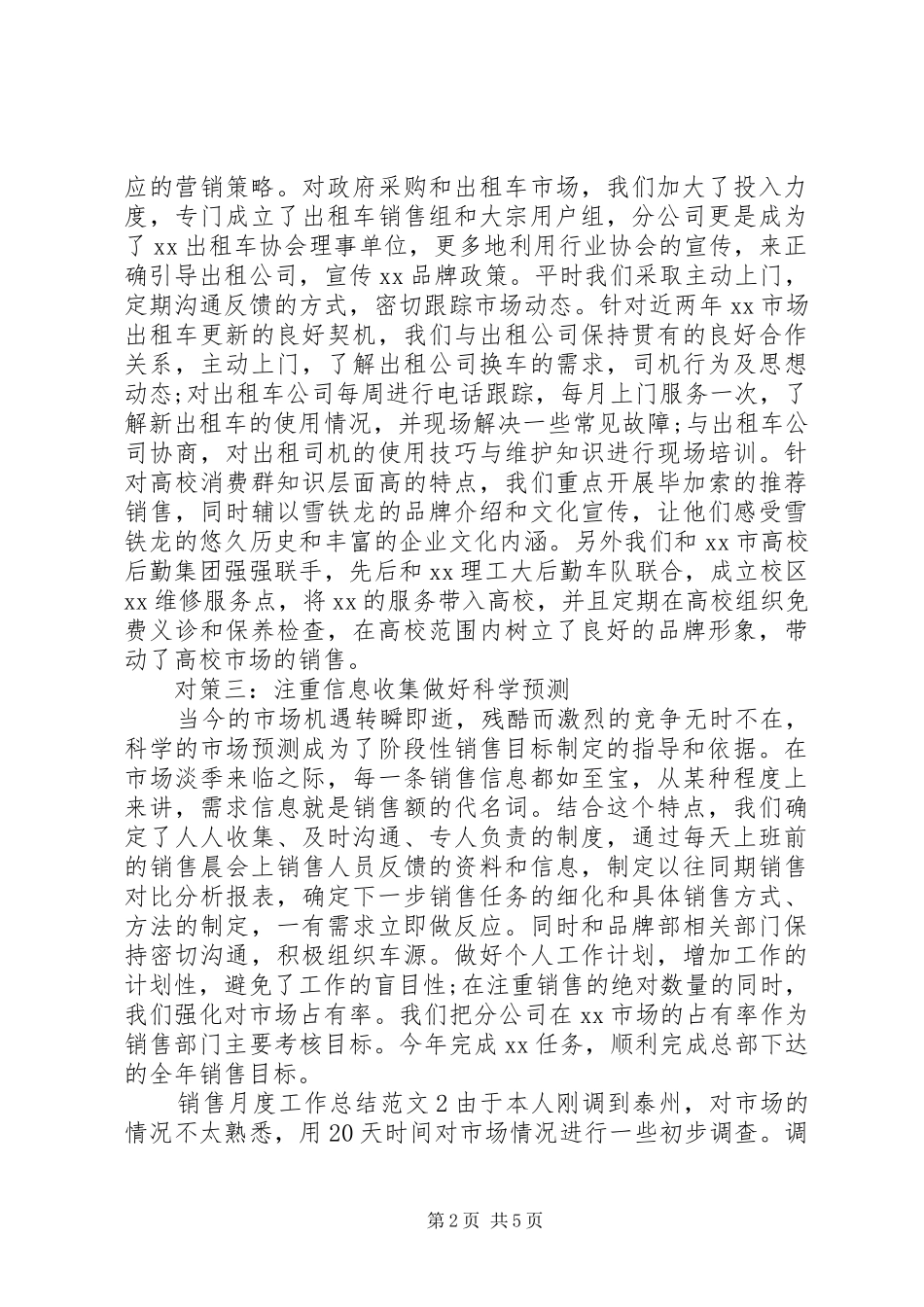 20XX年月度工作总结范文简短_第2页