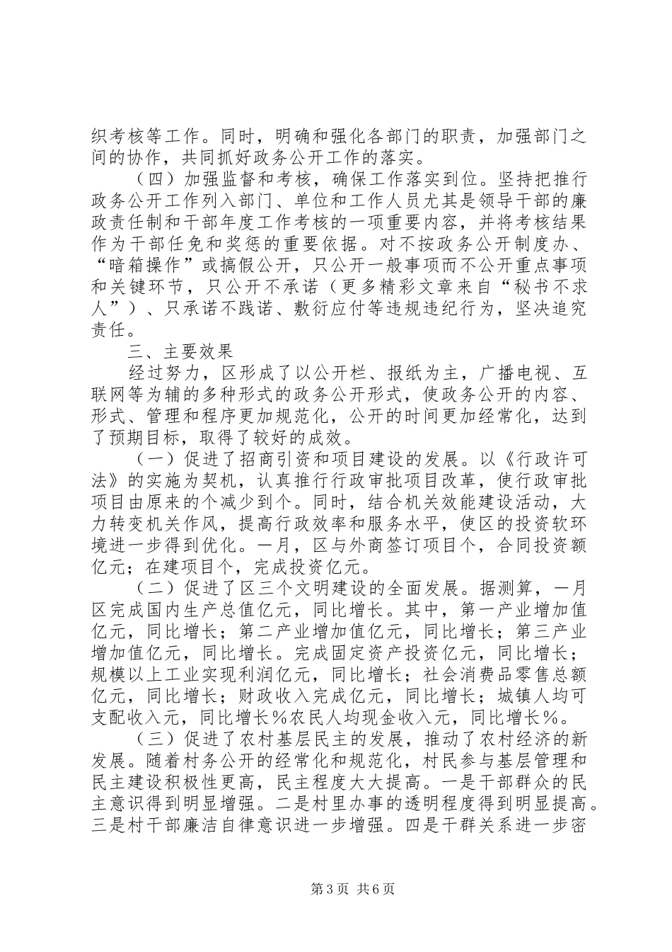 ××年区政务公开工作总结 _第3页