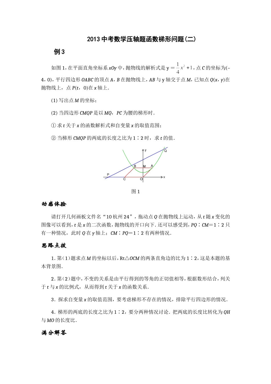 2013中考数学压轴题函数梯形问题13_第1页