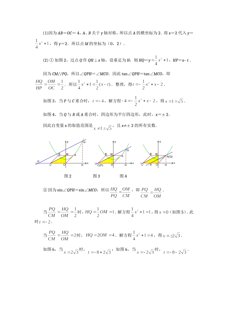 2013中考数学压轴题函数梯形问题13_第2页