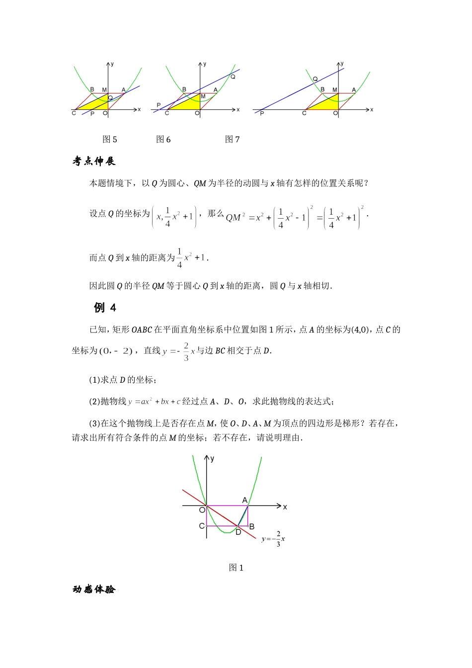 2013中考数学压轴题函数梯形问题13_第3页