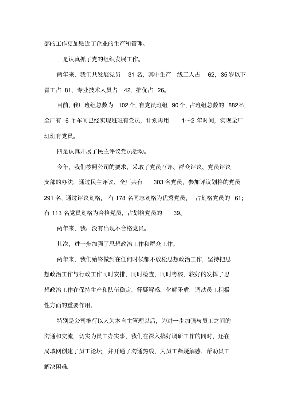 厂领导班子述职报告_第3页