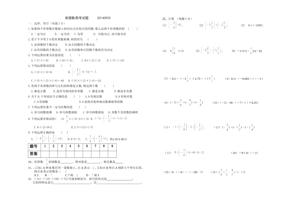 有理数乘除测验_第1页
