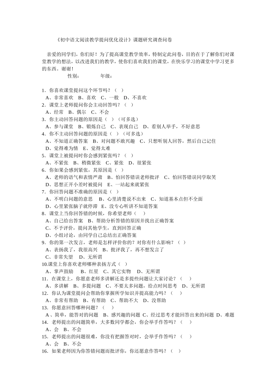 初中语文阅读教学提问优化设计_第1页