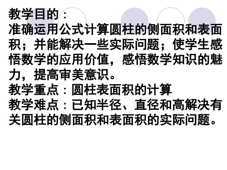 圆柱表面积综合练习_第2页