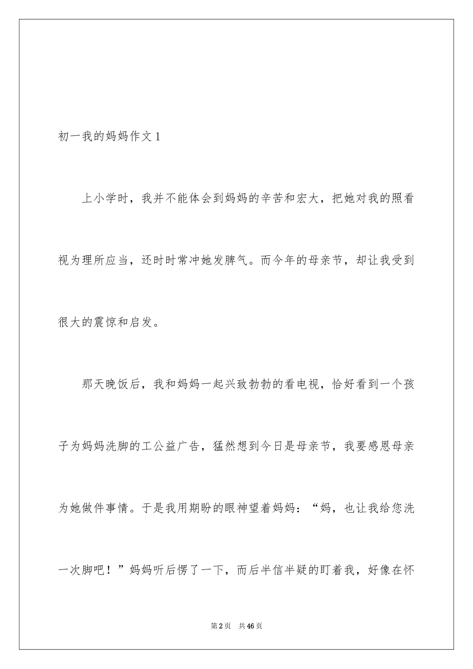 2024初一我的妈妈作文_第2页