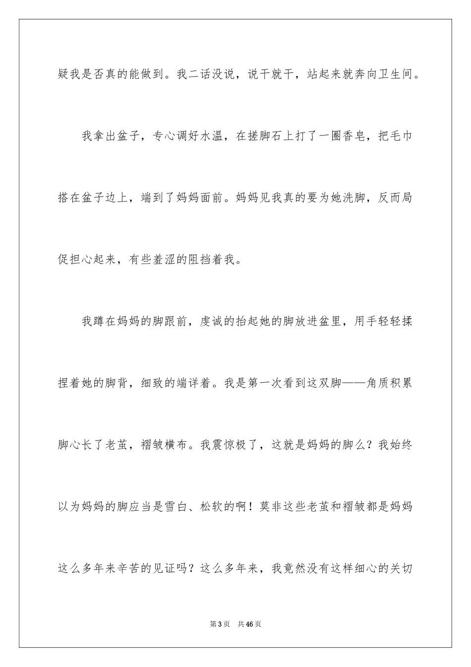 2024初一我的妈妈作文_第3页