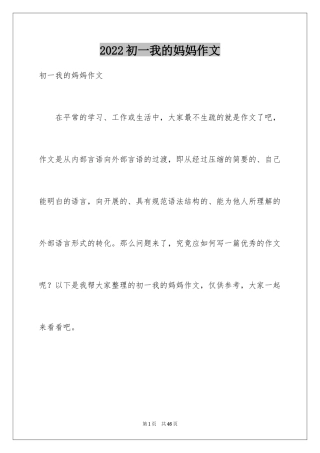 2024初一我的妈妈作文