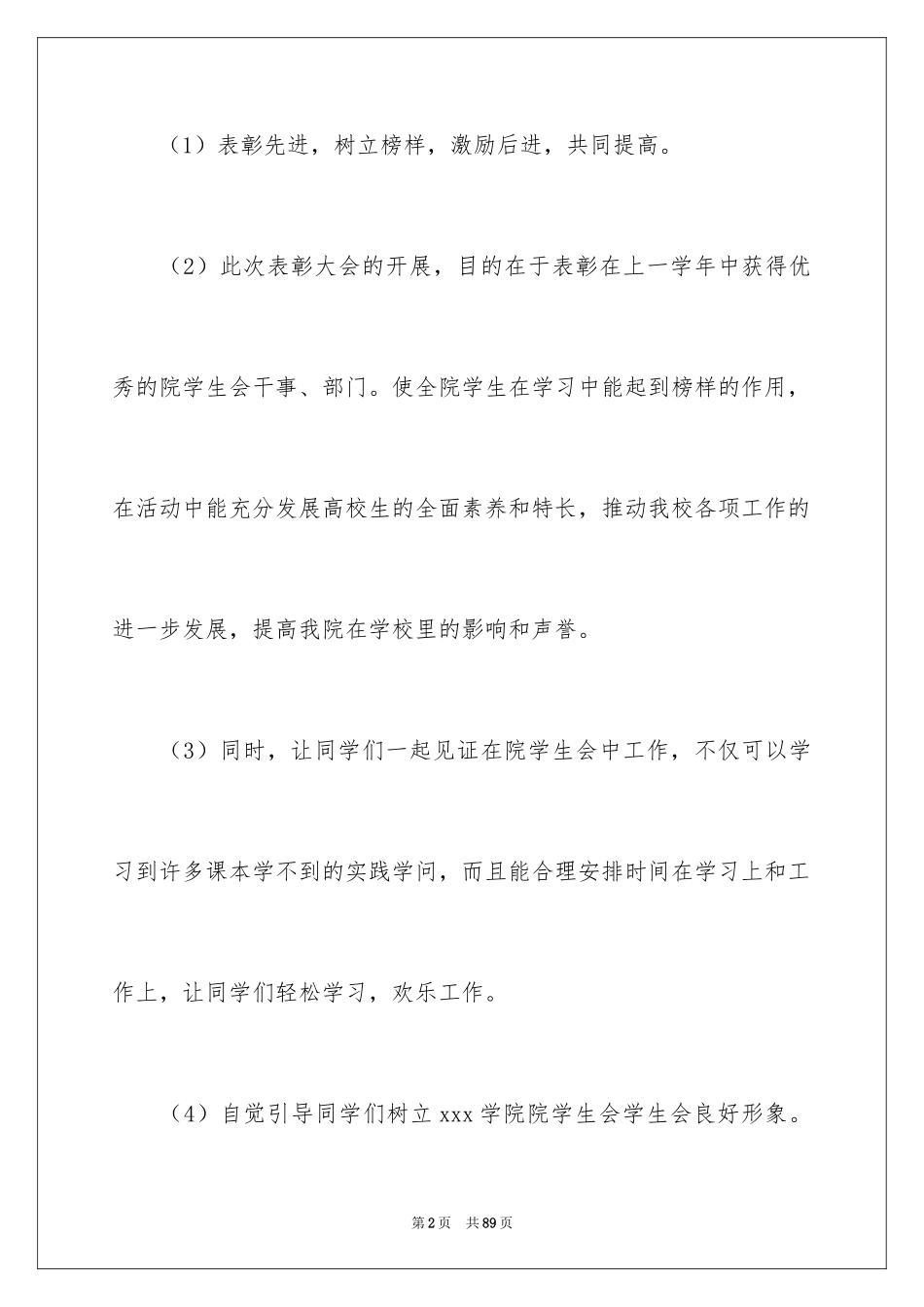 2024学生会表彰大会策划书_7_第2页