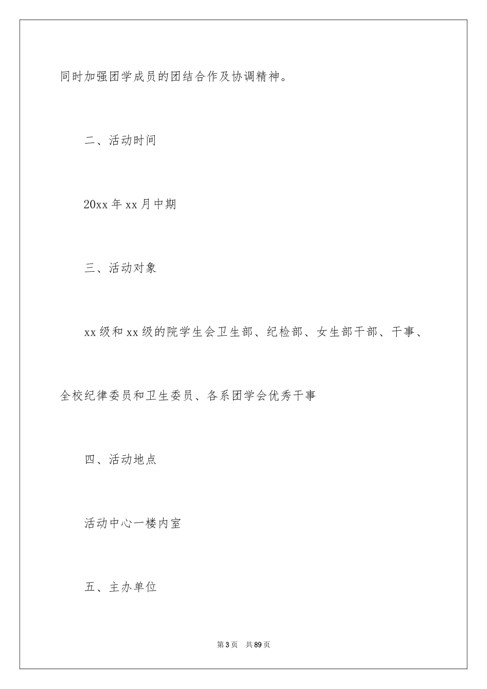 2024学生会表彰大会策划书_7_第3页