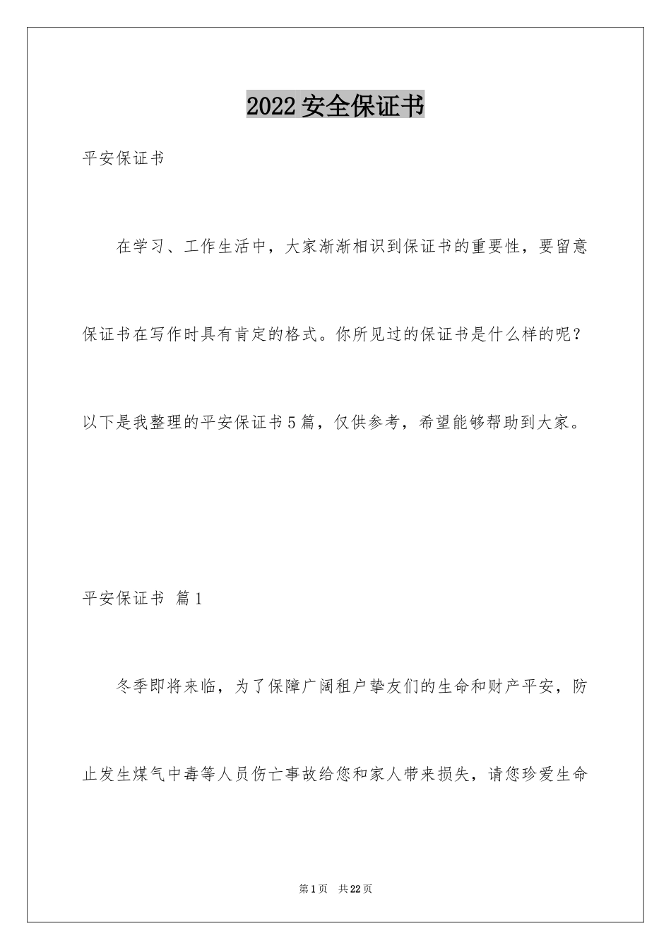 2024安全保证书_156_第1页