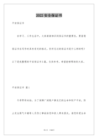 2024安全保证书_156