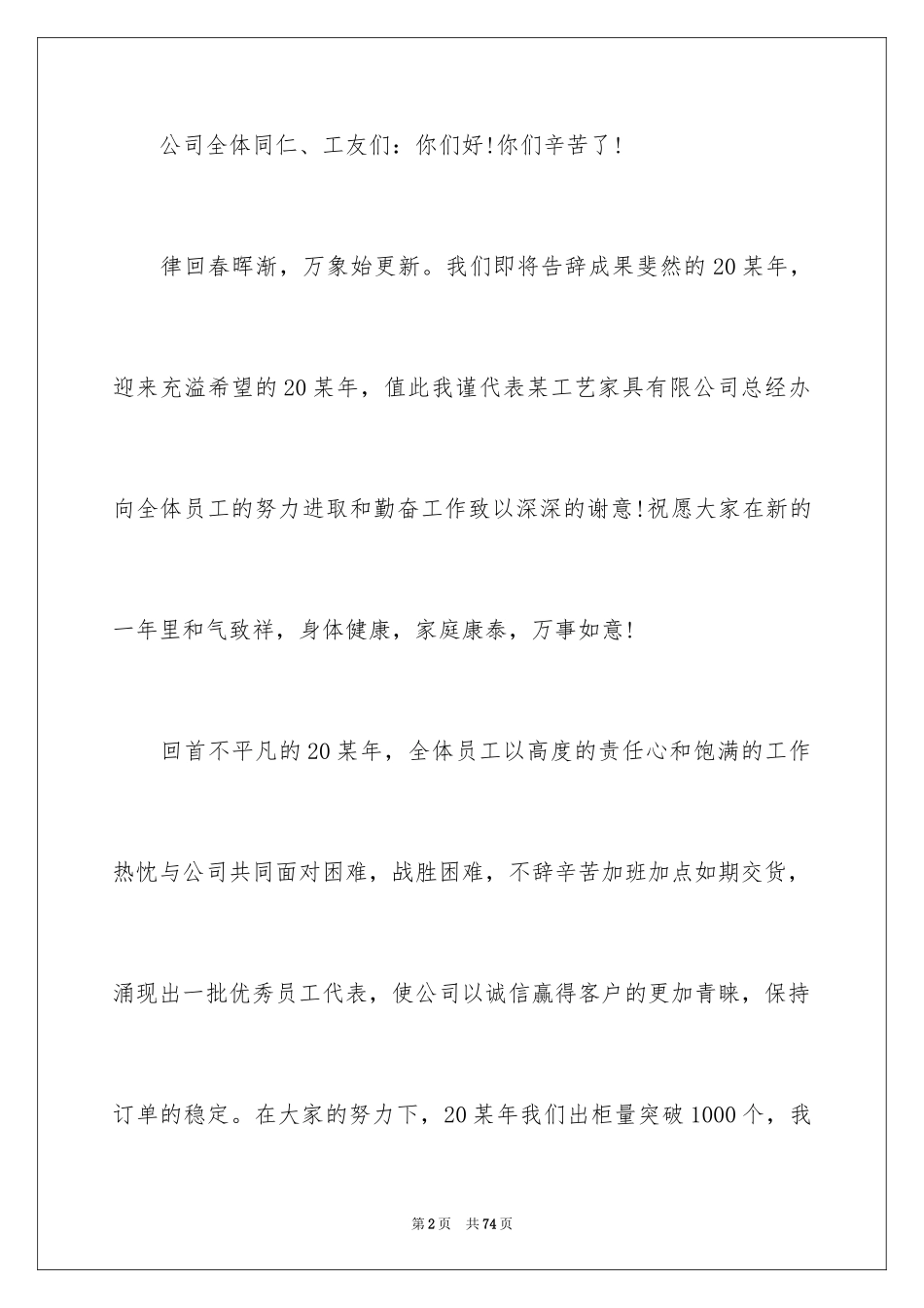 2024公司年会发言稿_12_第2页