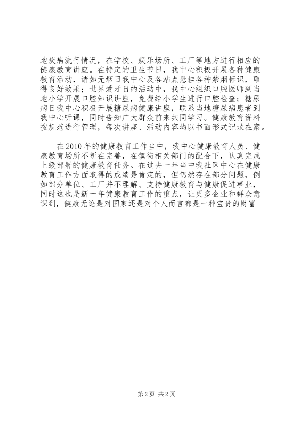 20XX年营中社区卫生服务中心健康教育年度工作总结_第2页
