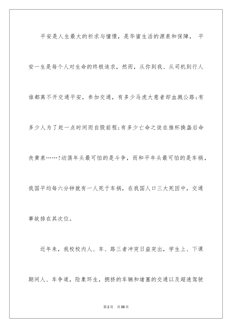 2024交通安全建议书_59_第2页