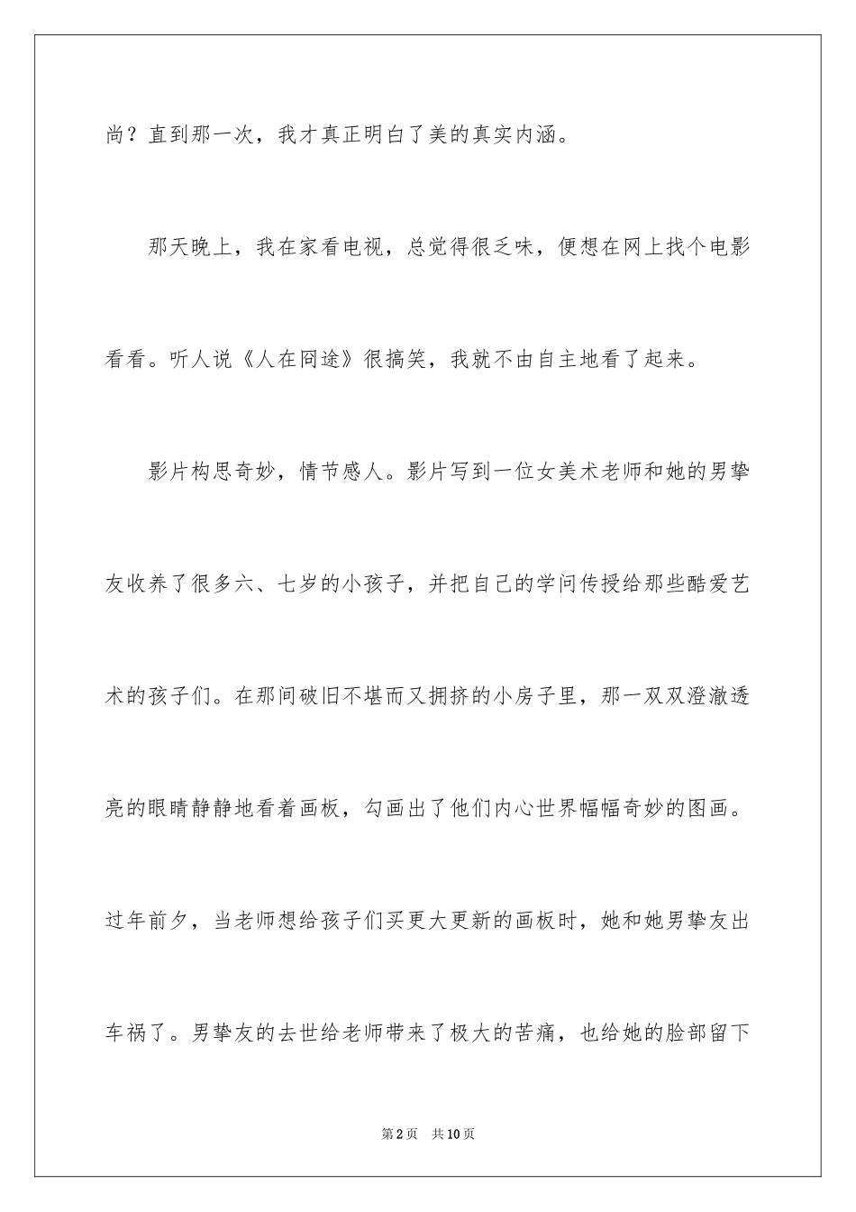 2024善良话题作文_第2页