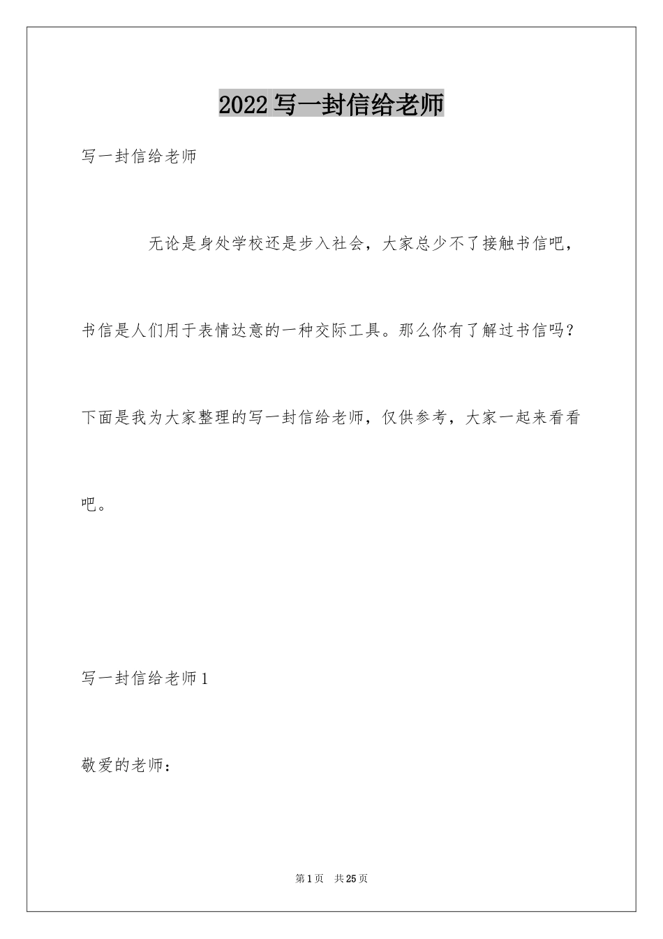 2024写一封信给老师_1_第1页