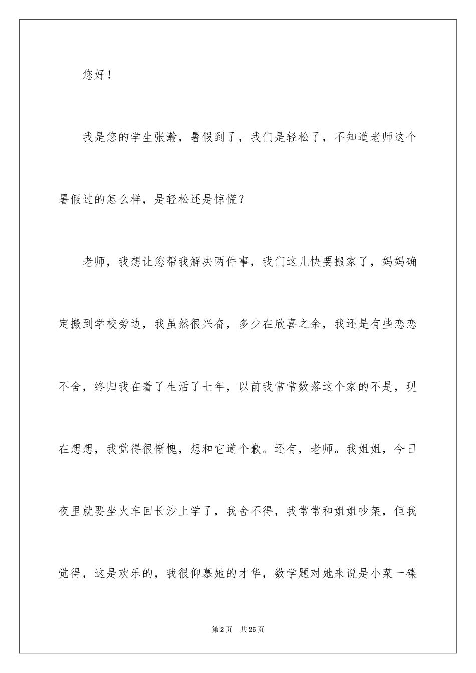 2024写一封信给老师_1_第2页