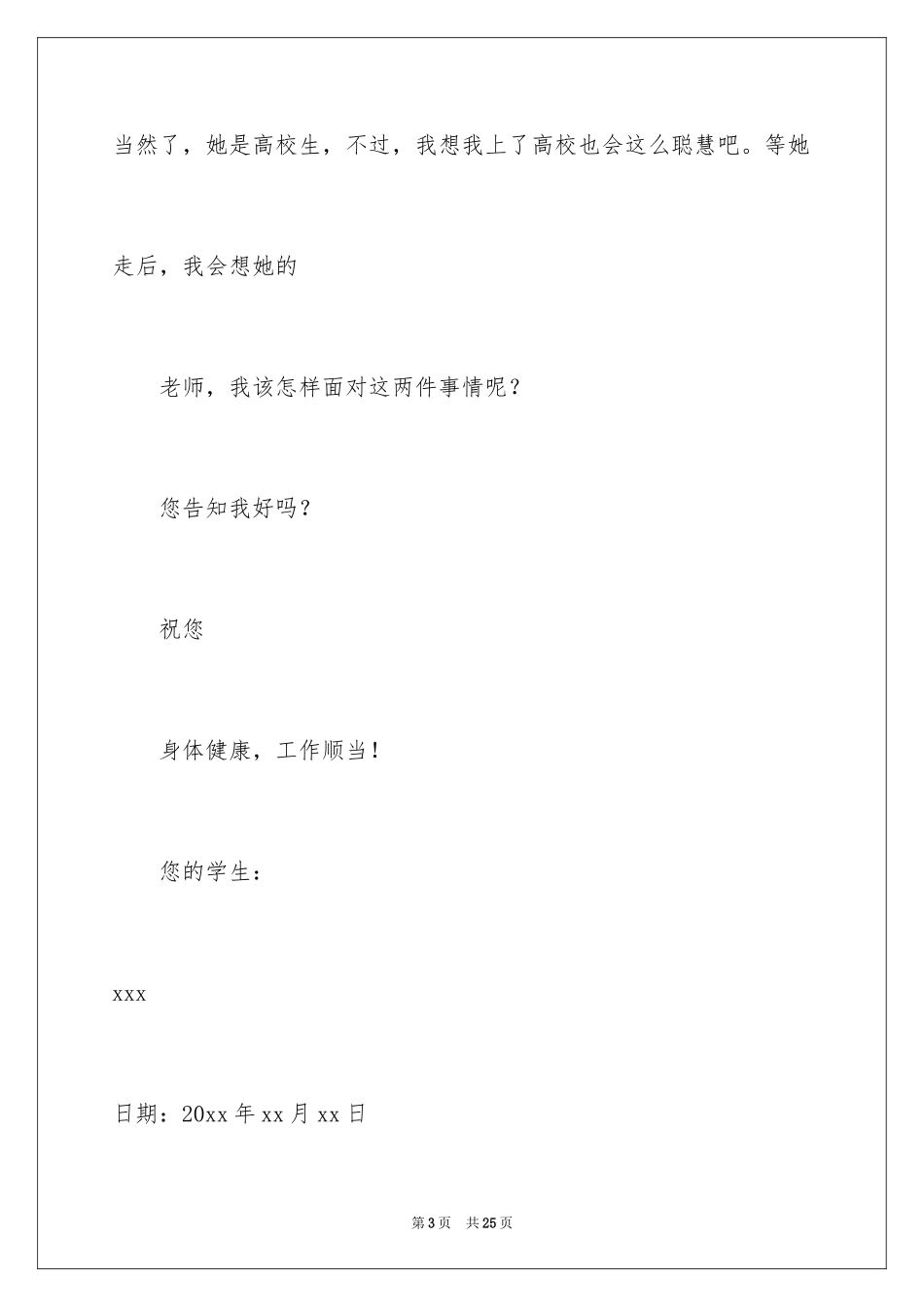 2024写一封信给老师_1_第3页