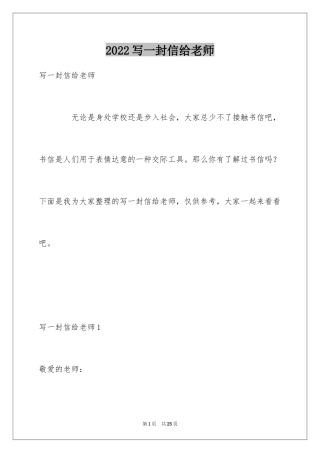 2024写一封信给老师_1