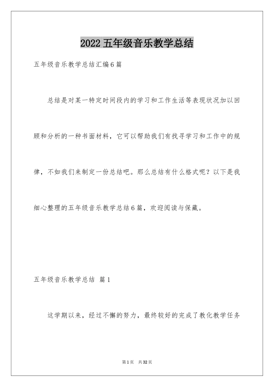 2024五年级音乐教学总结_5_第1页
