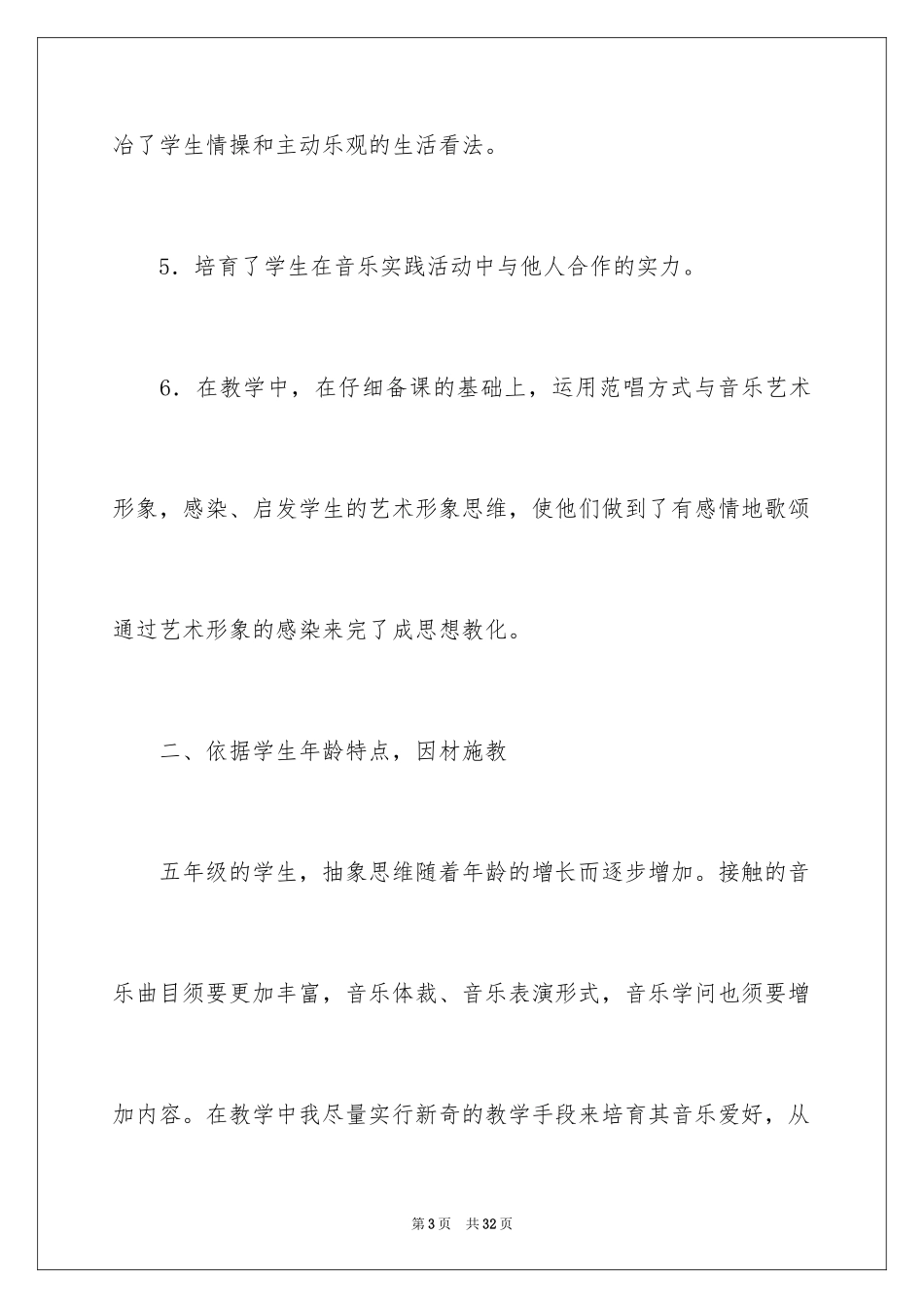 2024五年级音乐教学总结_5_第3页